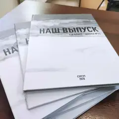 Выпускной альбом
