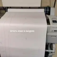Широкоформатная печать выкроек и лекал одежды на плоттере