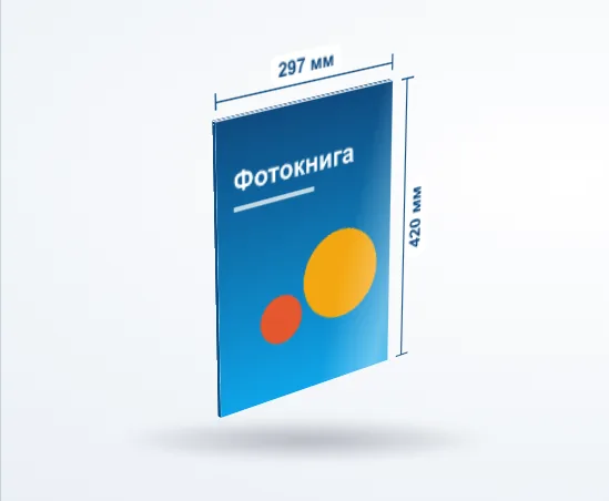 Фотокниги: 3D-модель, 297 × 420 мм