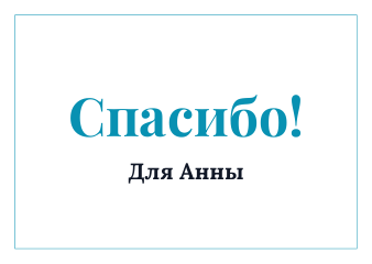 Шаблон открытки «Минимализм: рамка»